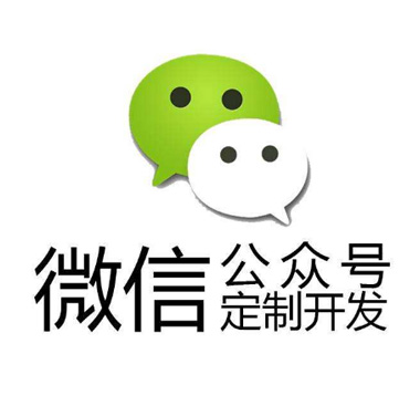 烟台微信开发 烟台微信开发